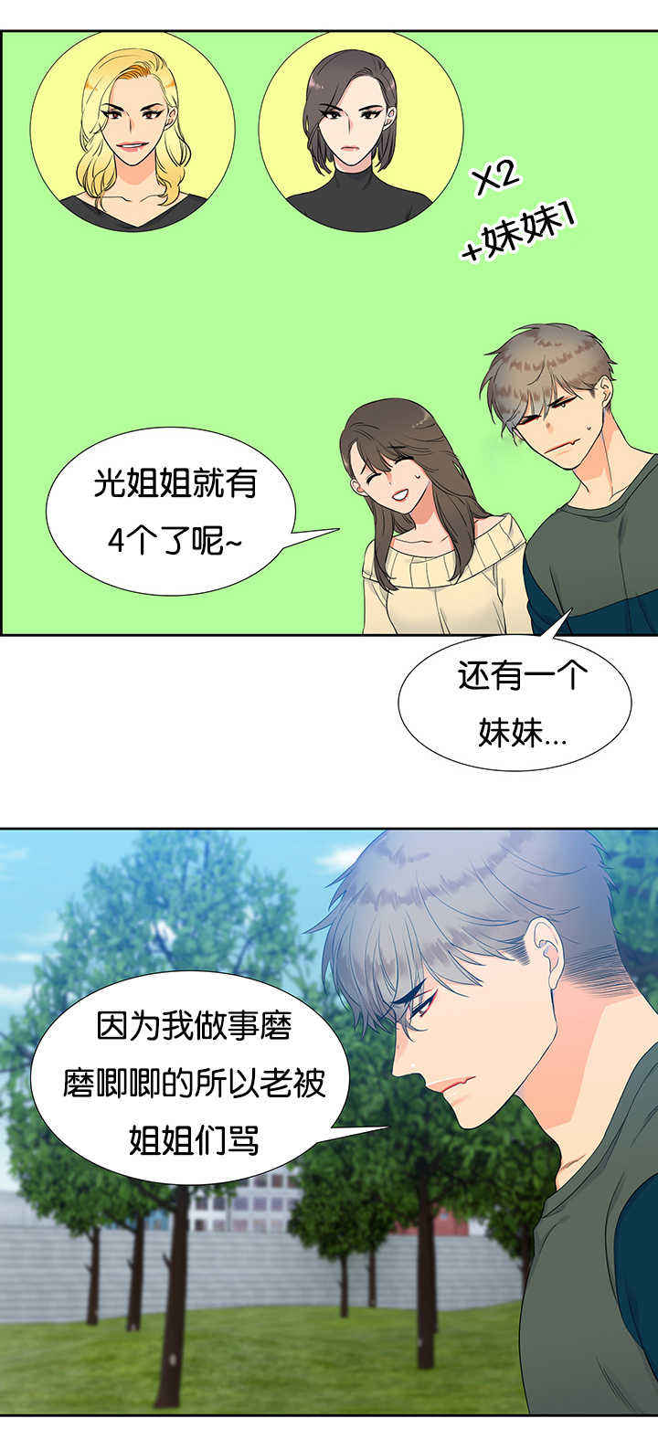《狼的香气 ( I II季)》第18话 第3页