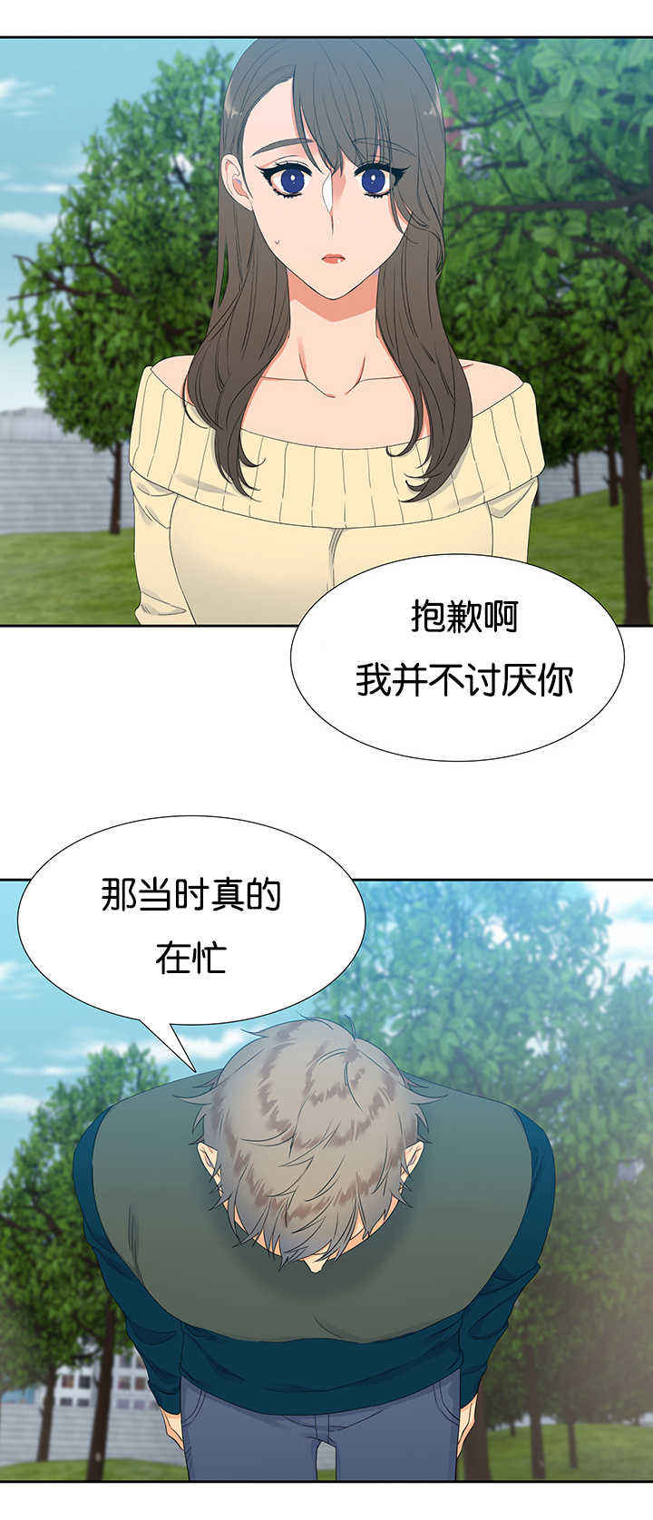 《狼的香气 ( I II季)》第17话 第7页