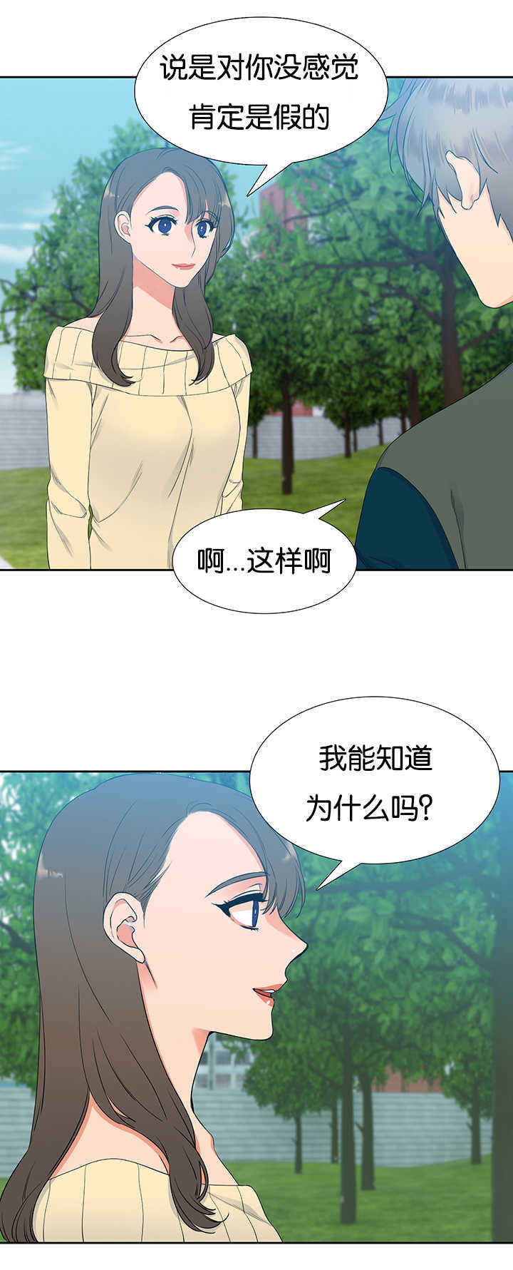 《狼的香气 ( I II季)》第17话 第9页