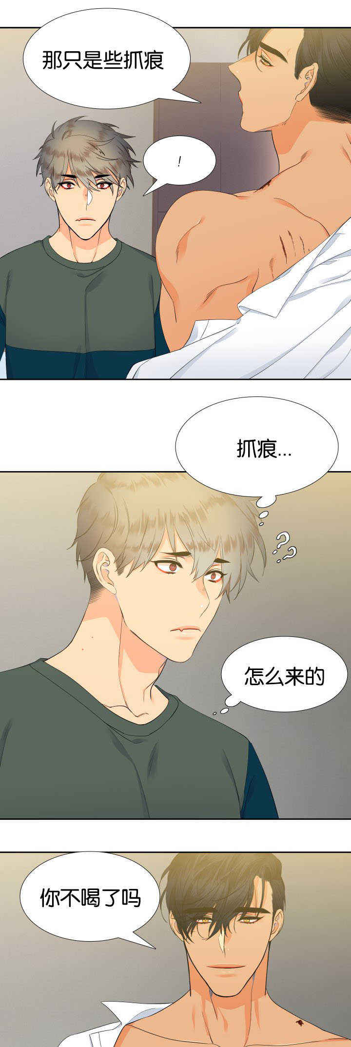 《狼的香气 ( I II季)》第20话 第3页