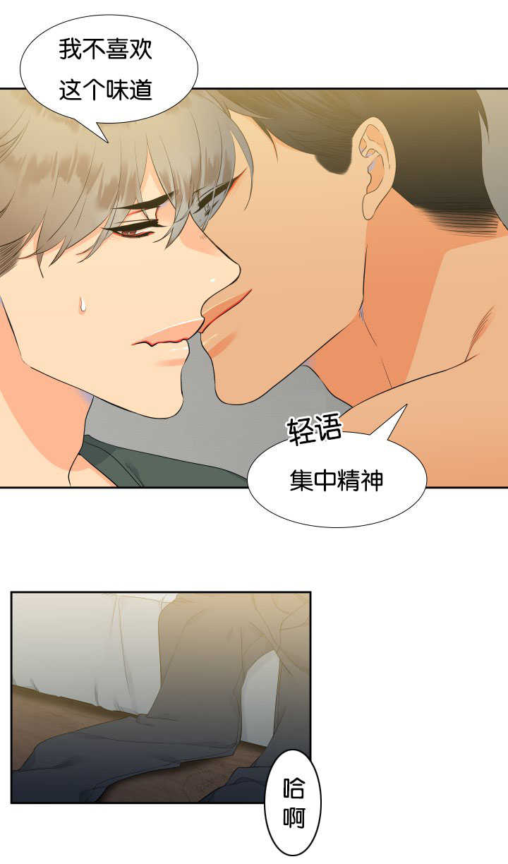 《狼的香气 ( I II季)》第20话 第5页
