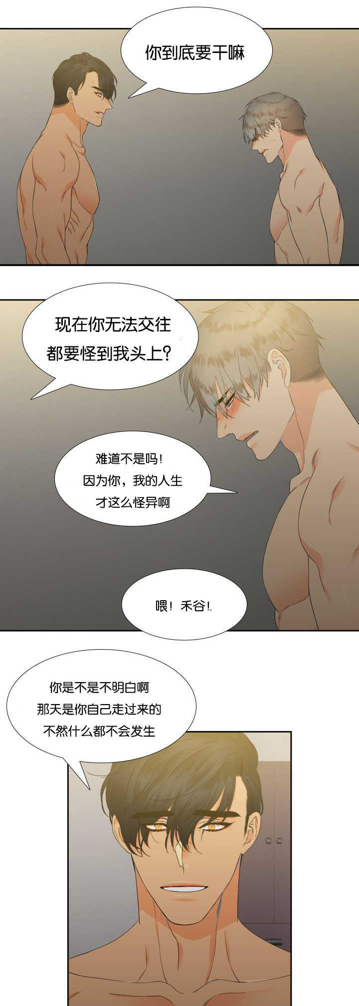 《狼的香气 ( I II季)》第20话 第7页