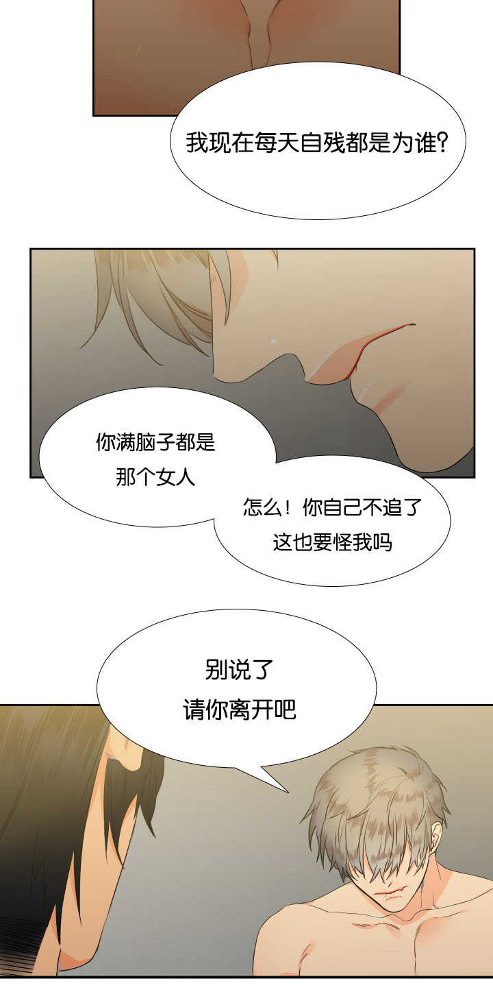 《狼的香气 ( I II季)》第20话 第8页