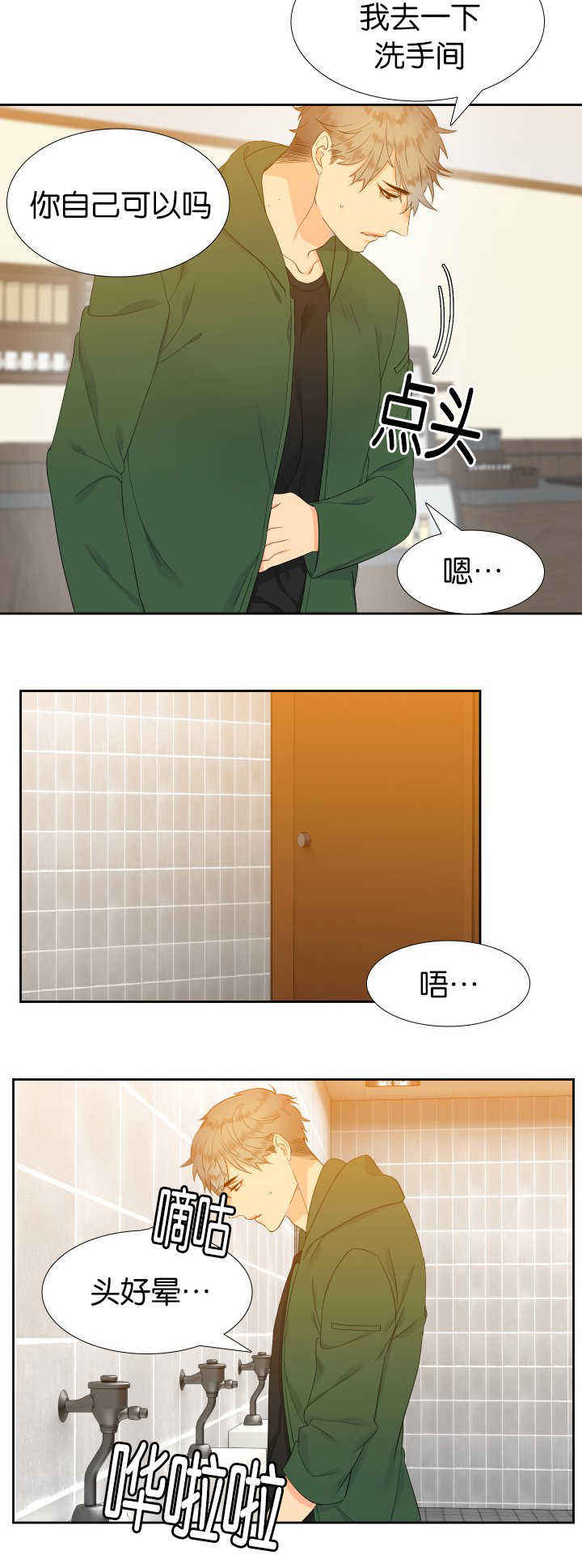 《狼的香气 ( I II季)》第23话 第2页