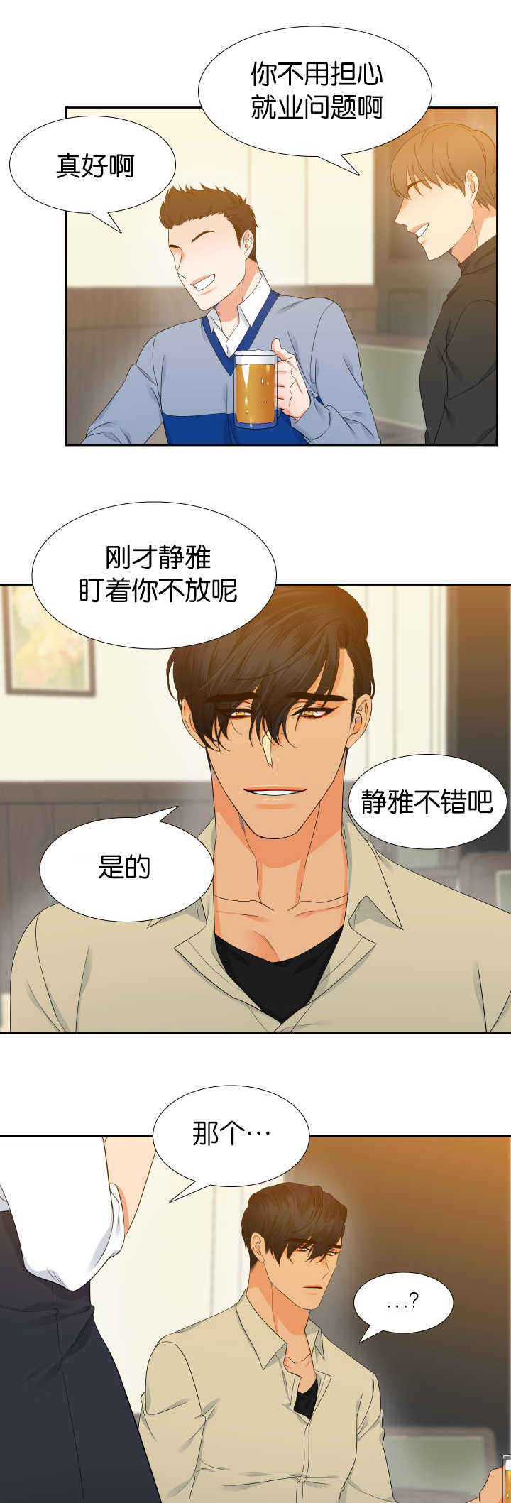 《狼的香气 ( I II季)》第23话 第7页