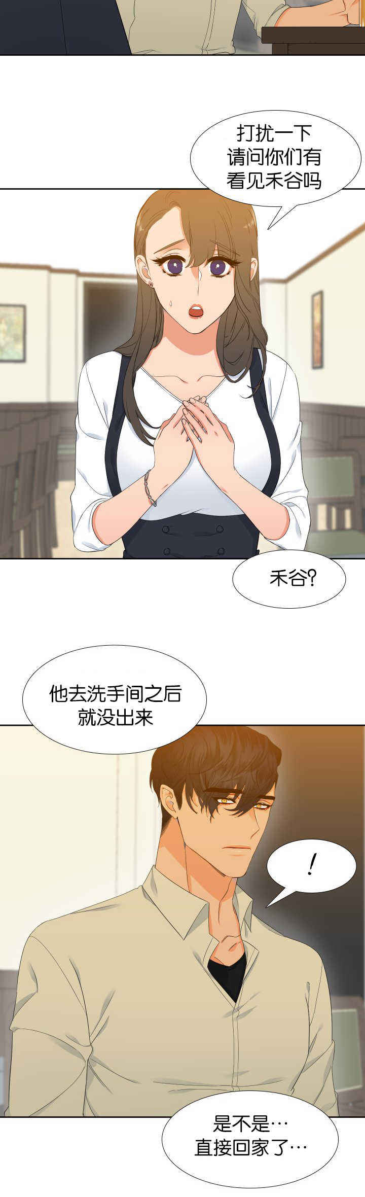 《狼的香气 ( I II季)》第23话 第8页