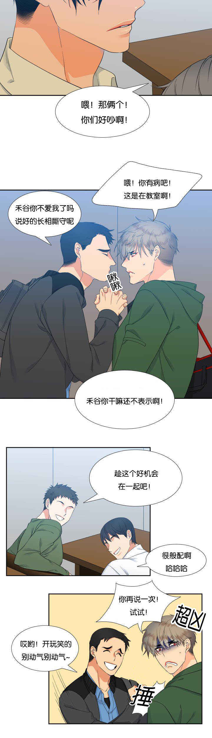 《狼的香气 ( I II季)》第21话 第10页