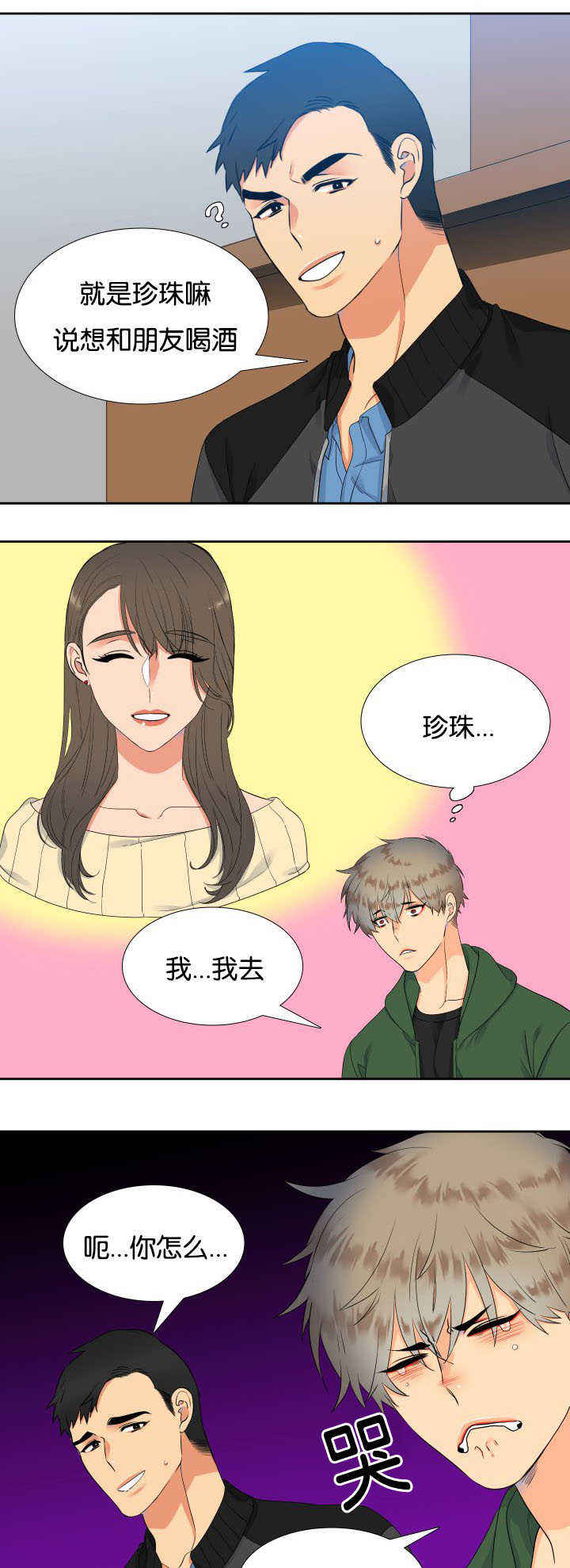 《狼的香气 ( I II季)》第21话 第5页