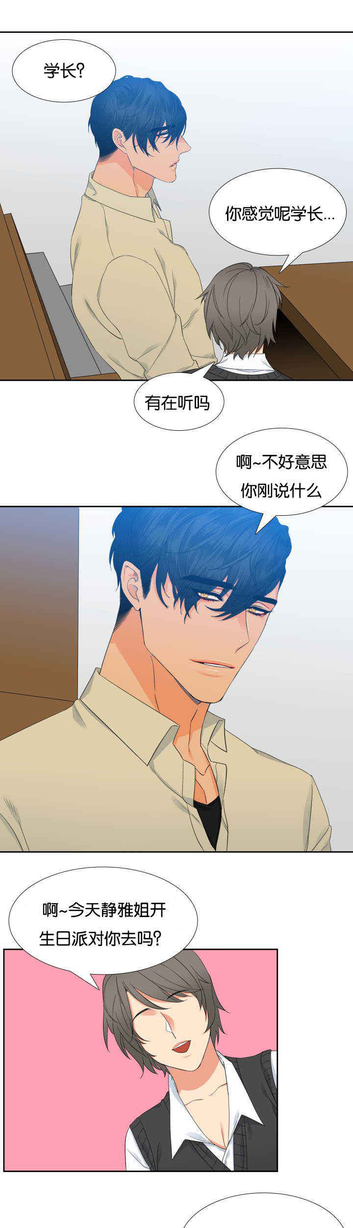 《狼的香气 ( I II季)》第21话 第7页