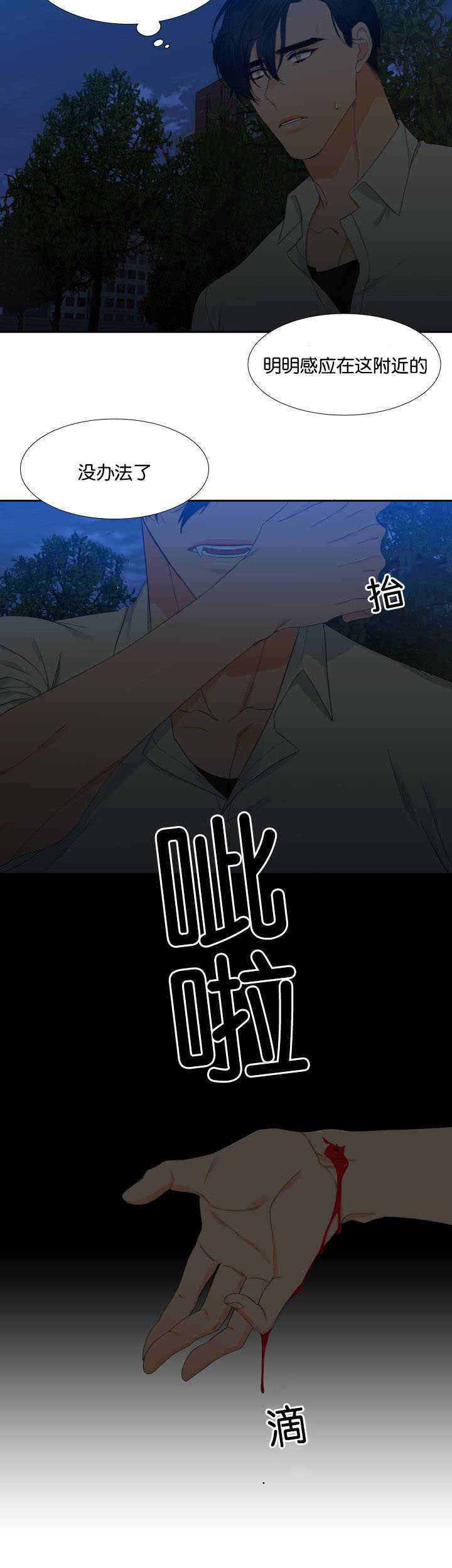 《狼的香气 ( I II季)》第24话 第2页