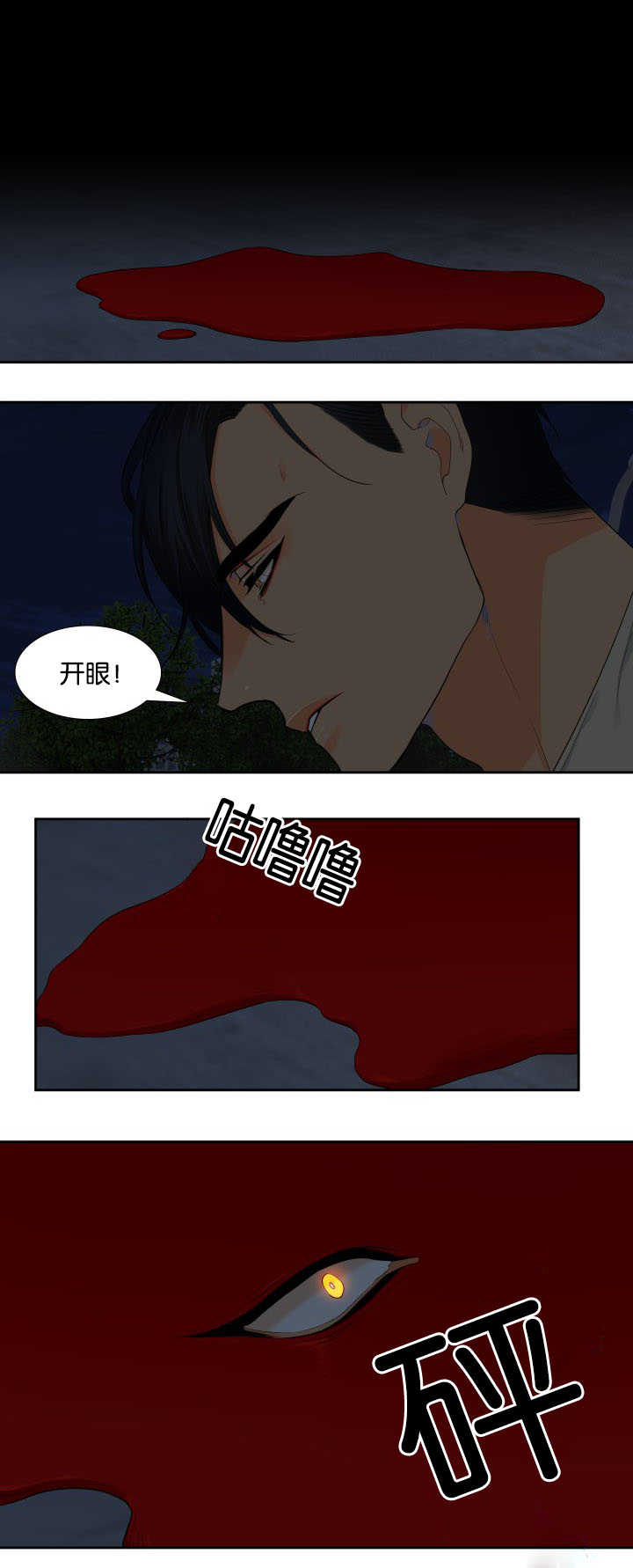 《狼的香气 ( I II季)》第24话 第3页