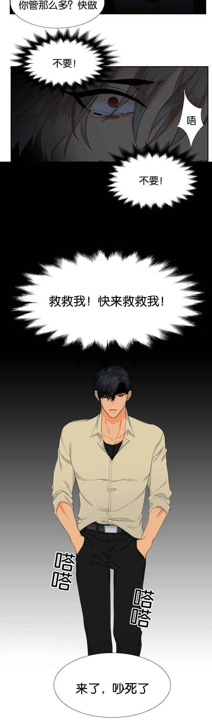 《狼的香气 ( I II季)》第24话 第6页
