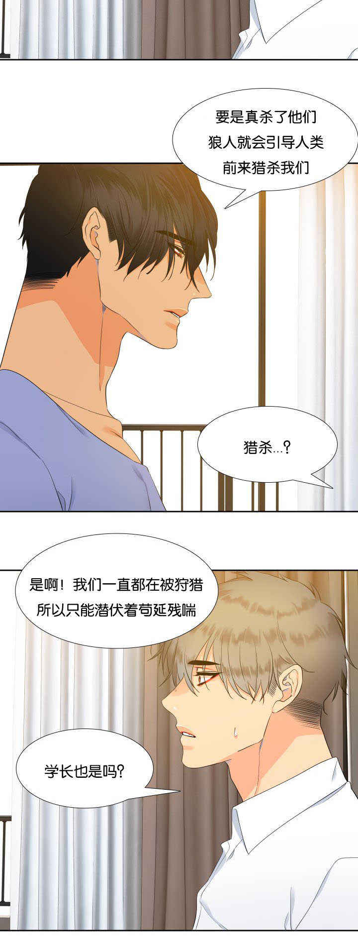 《狼的香气 ( I II季)》第25话 第5页
