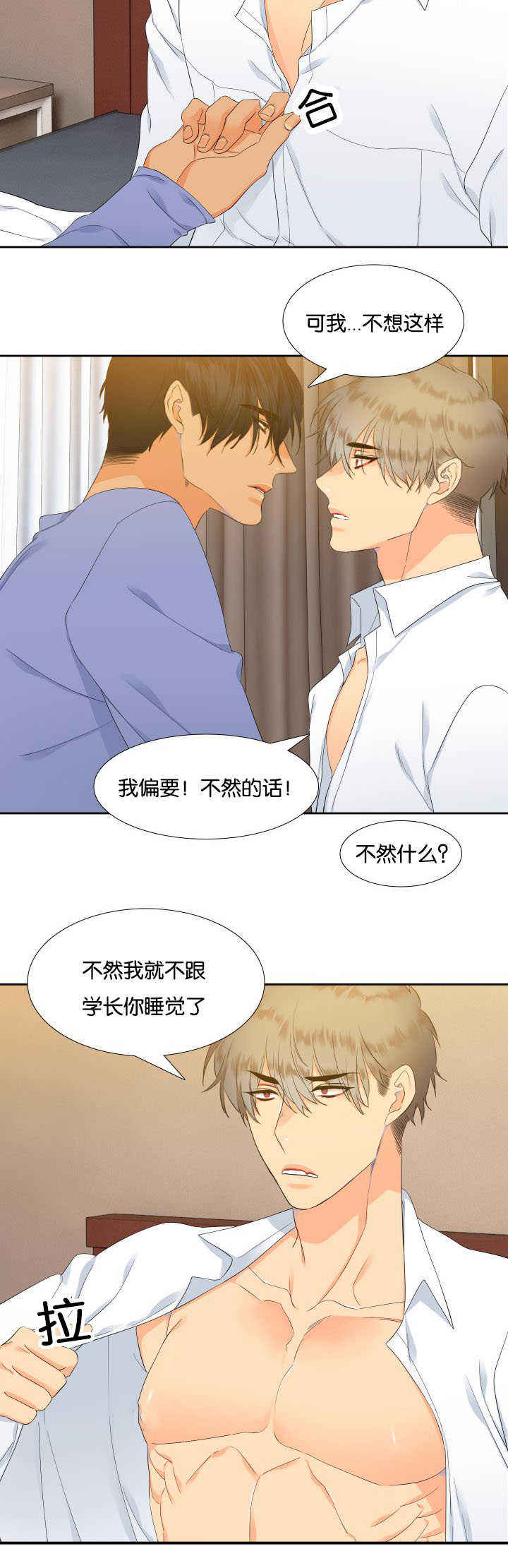 《狼的香气 ( I II季)》第25话 第9页