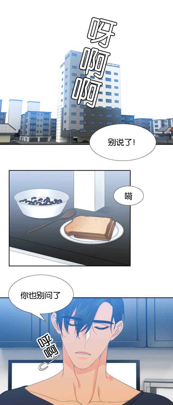 《狼的香气 ( I II季)》第26话 第5页