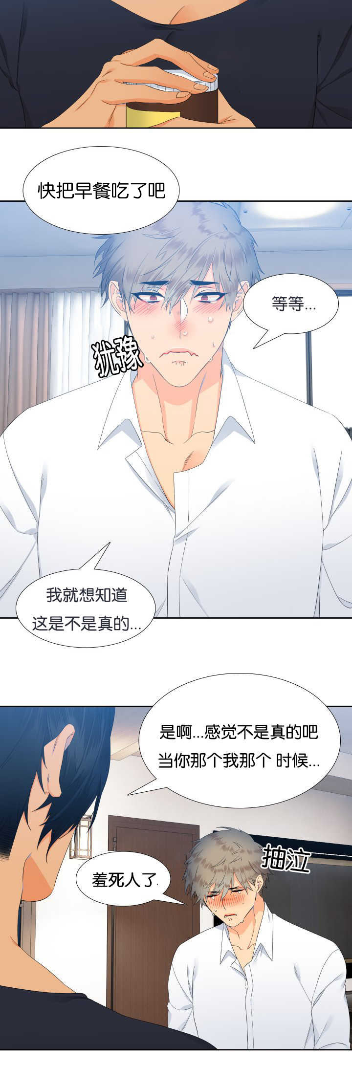 《狼的香气 ( I II季)》第26话 第6页