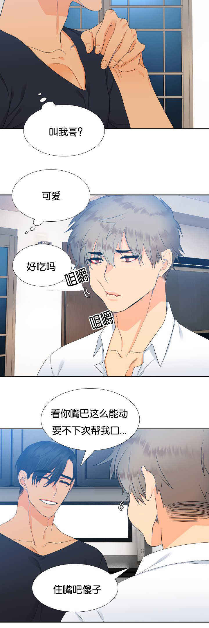 《狼的香气 ( I II季)》第26话 第8页