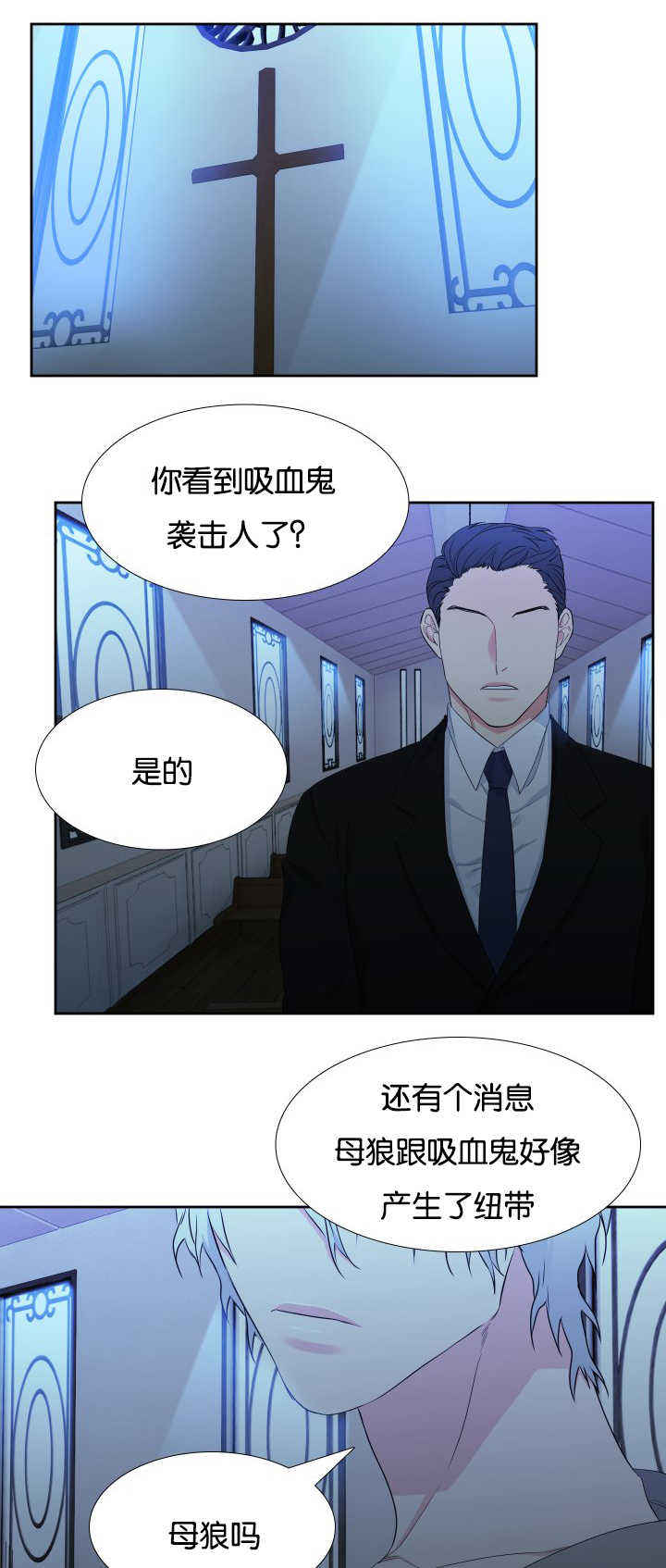 《狼的香气 ( I II季)》第26话 第9页