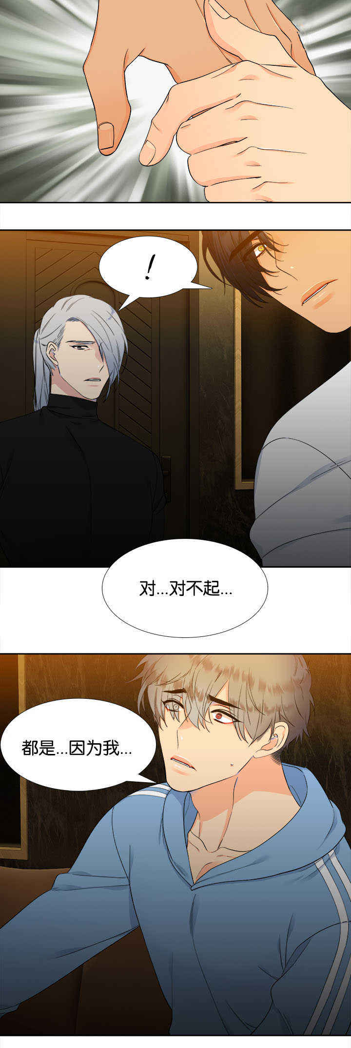 《狼的香气 ( I II季)》第30话 第10页