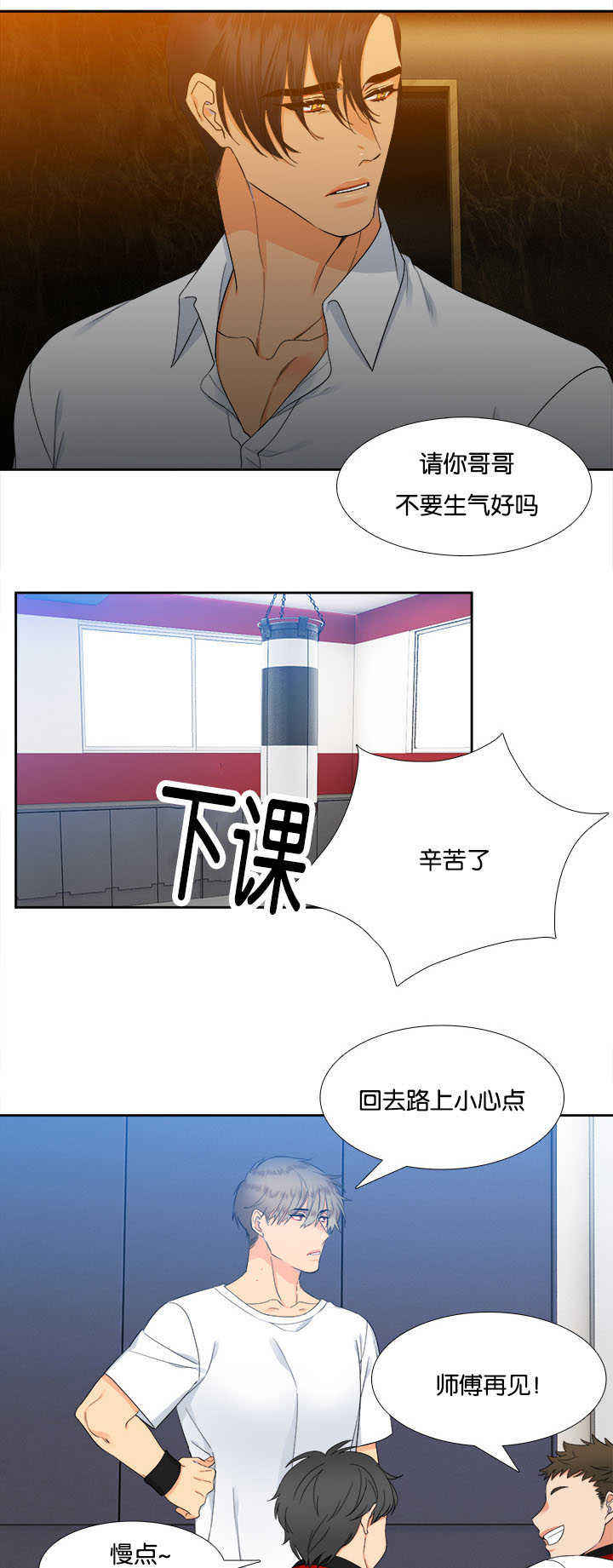 《狼的香气 ( I II季)》第30话 第11页