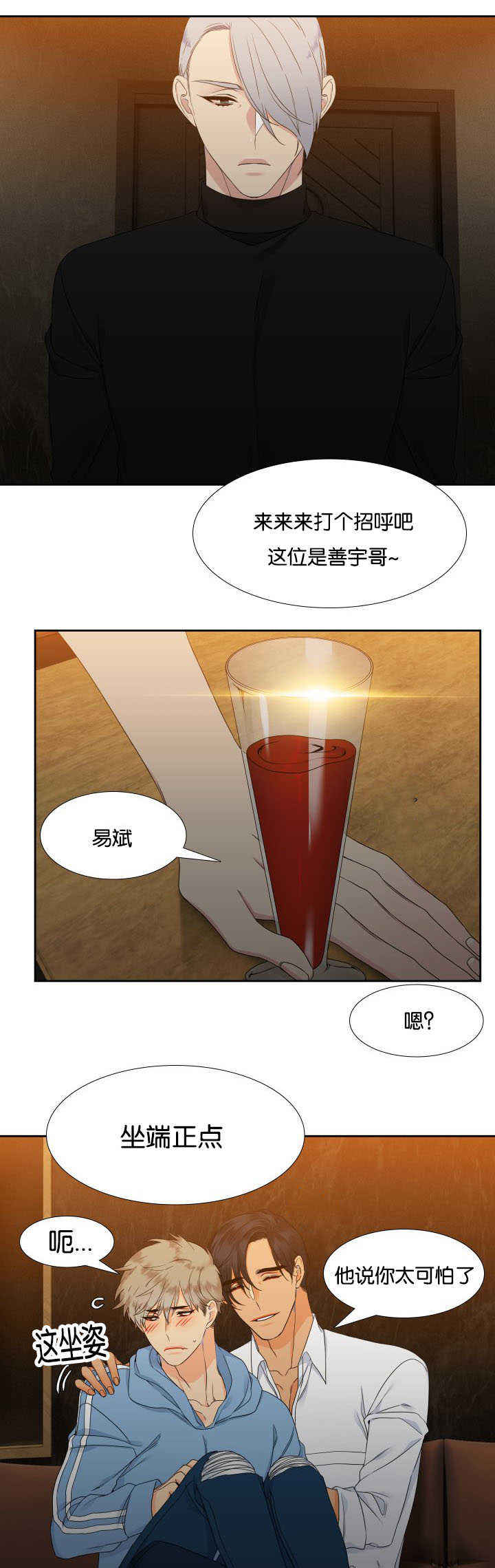 《狼的香气 ( I II季)》第30话 第3页