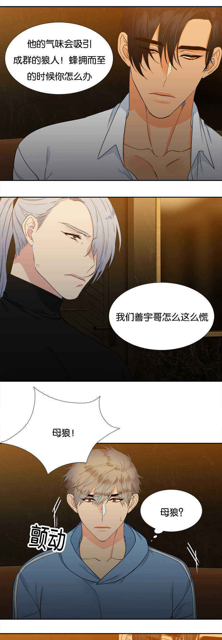 《狼的香气 ( I II季)》第30话 第7页