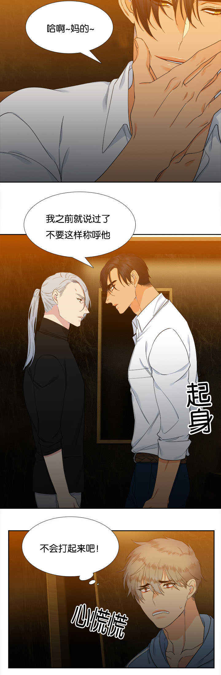 《狼的香气 ( I II季)》第30话 第8页