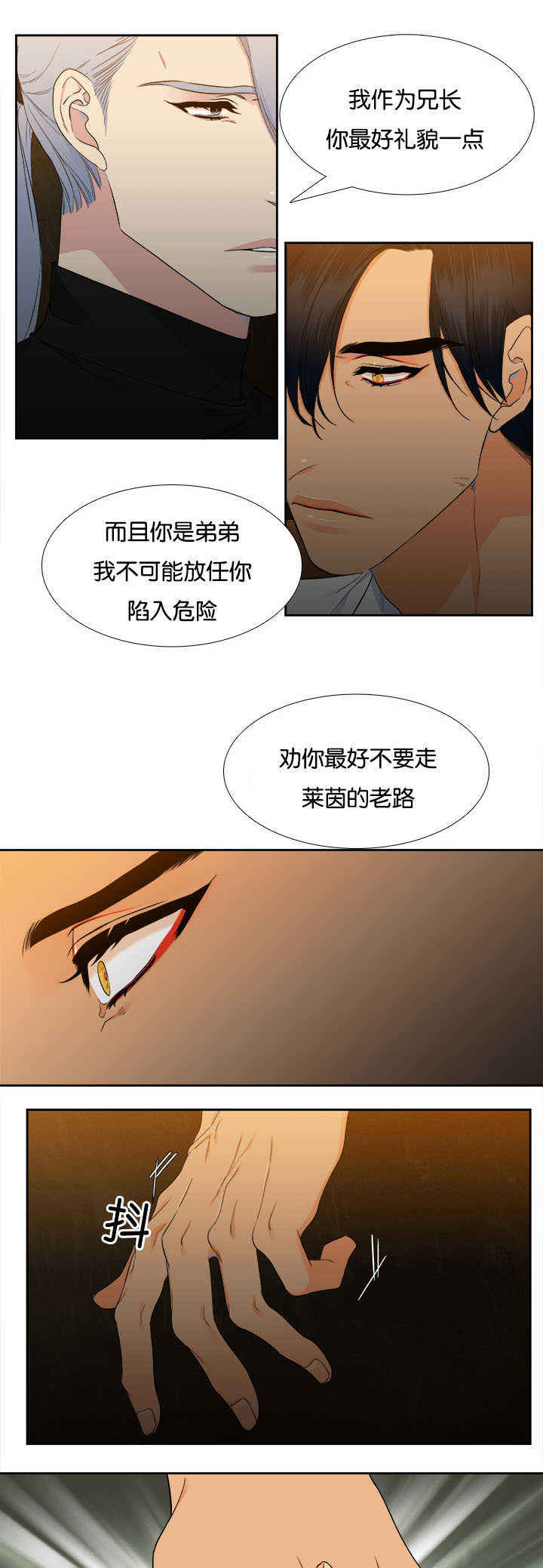 《狼的香气 ( I II季)》第30话 第9页