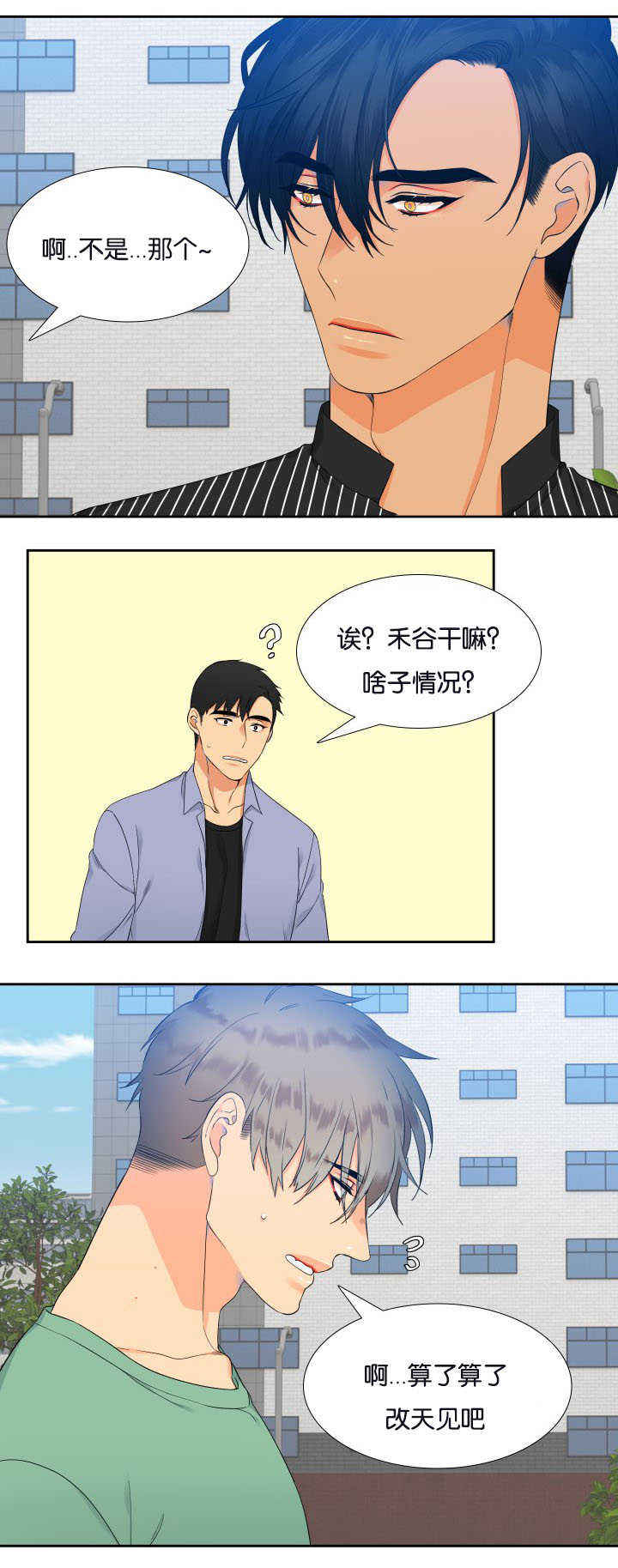 《狼的香气 ( I II季)》第28话 第4页