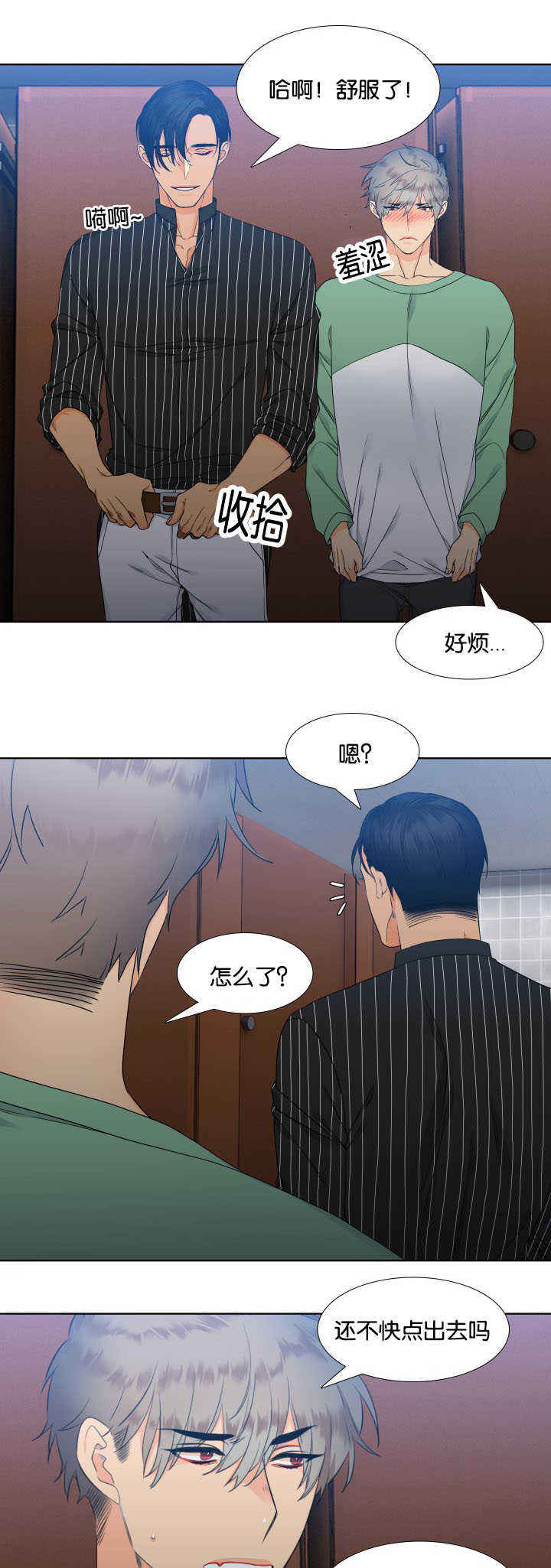 《狼的香气 ( I II季)》第29话 第2页