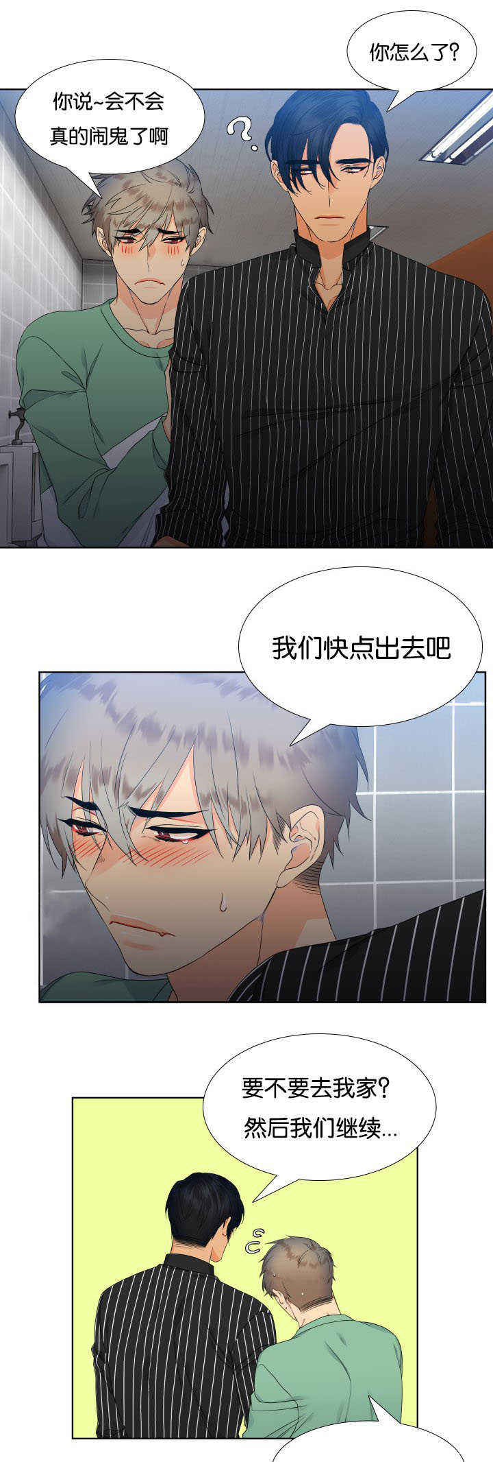 《狼的香气 ( I II季)》第29话 第4页
