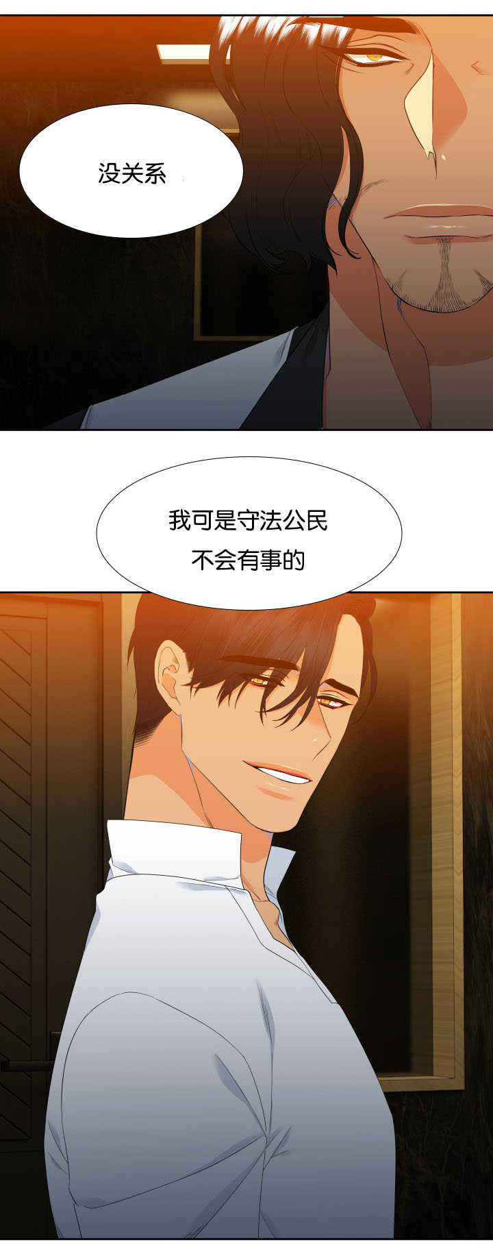 《狼的香气 ( I II季)》第35话 第10页