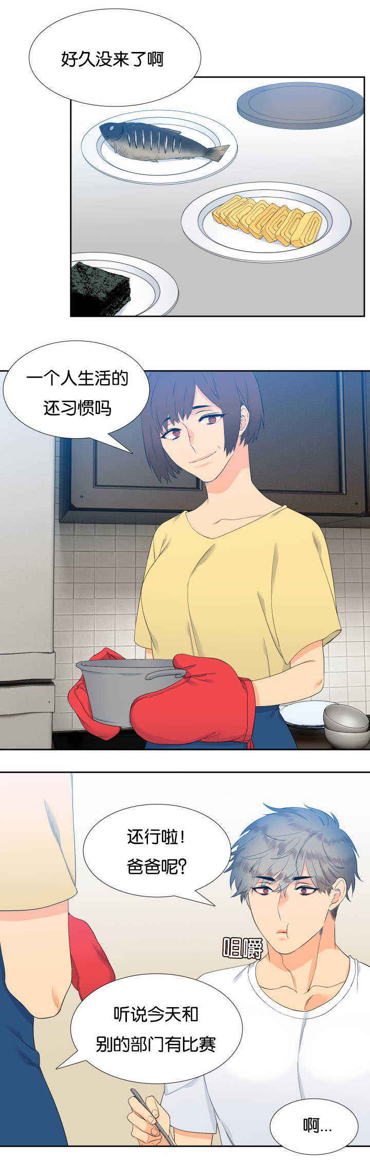 《狼的香气 ( I II季)》第35话 第11页