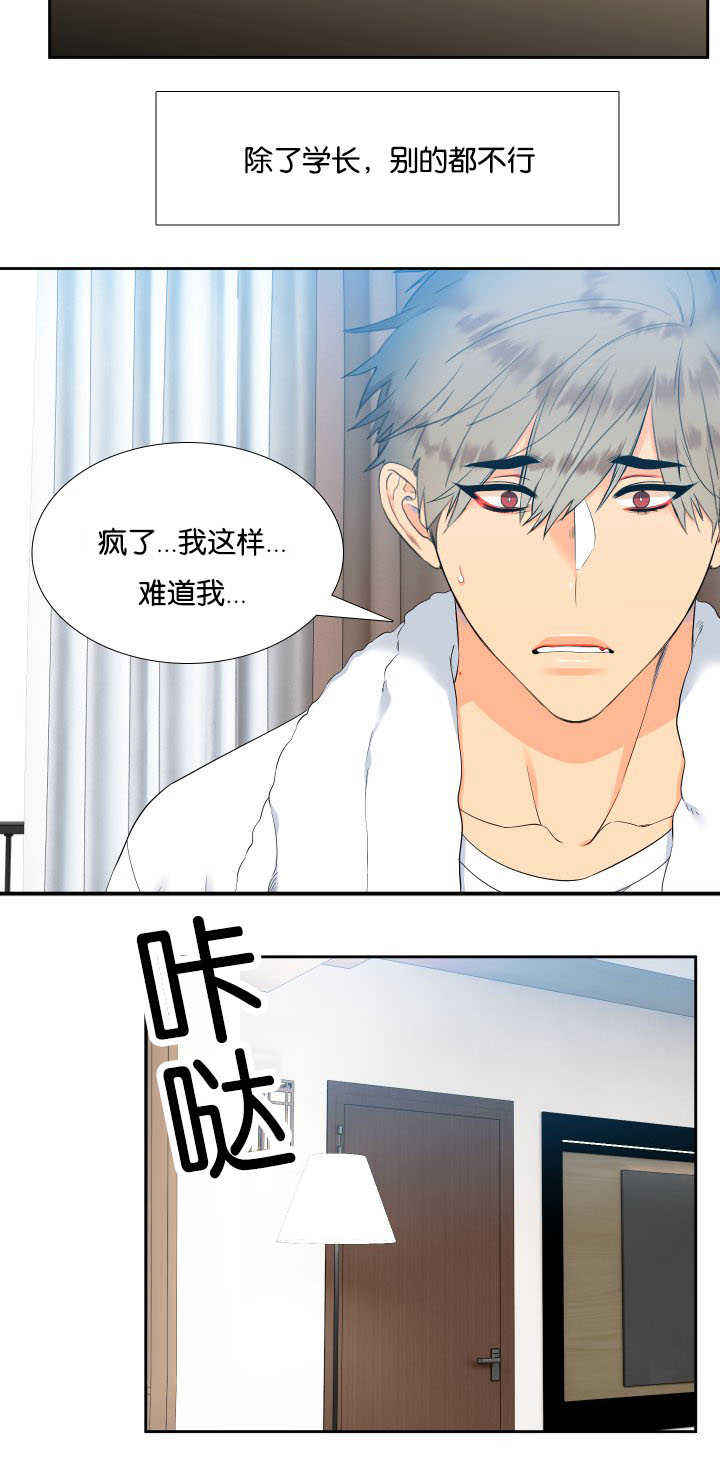 《狼的香气 ( I II季)》第35话 第3页