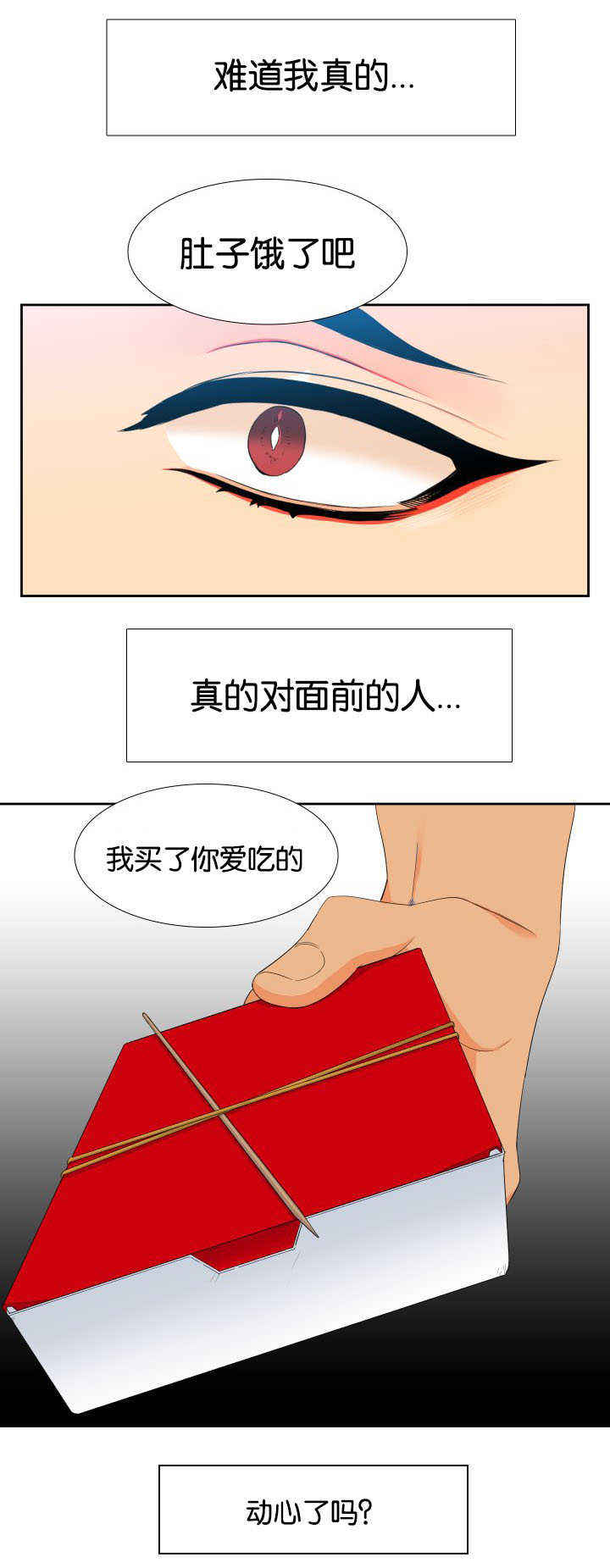 《狼的香气 ( I II季)》第35话 第5页
