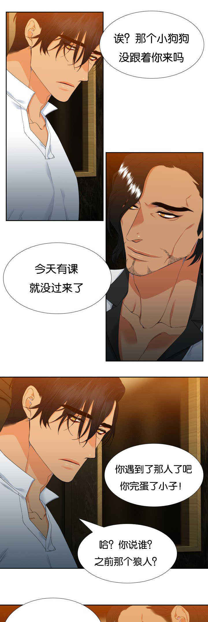《狼的香气 ( I II季)》第35话 第8页