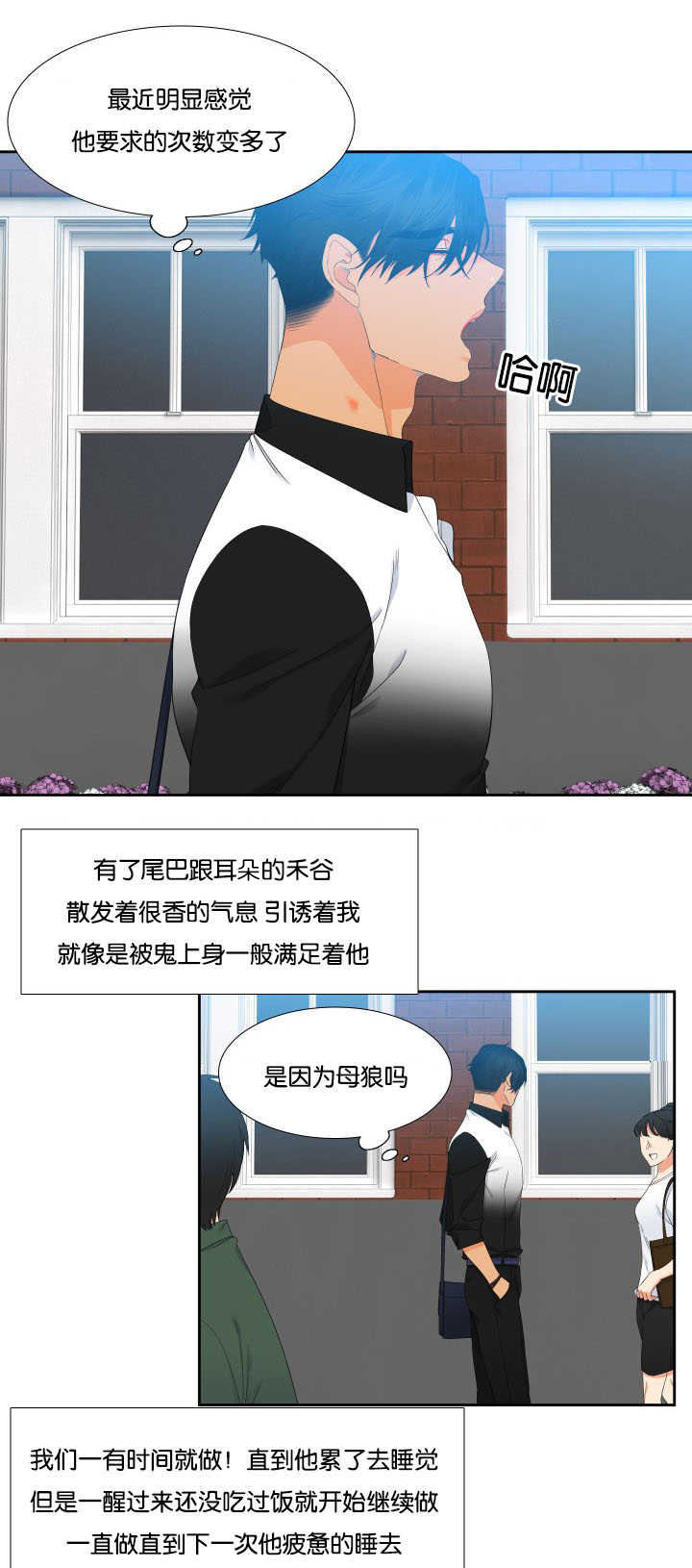 《狼的香气 ( I II季)》第33话 第10页