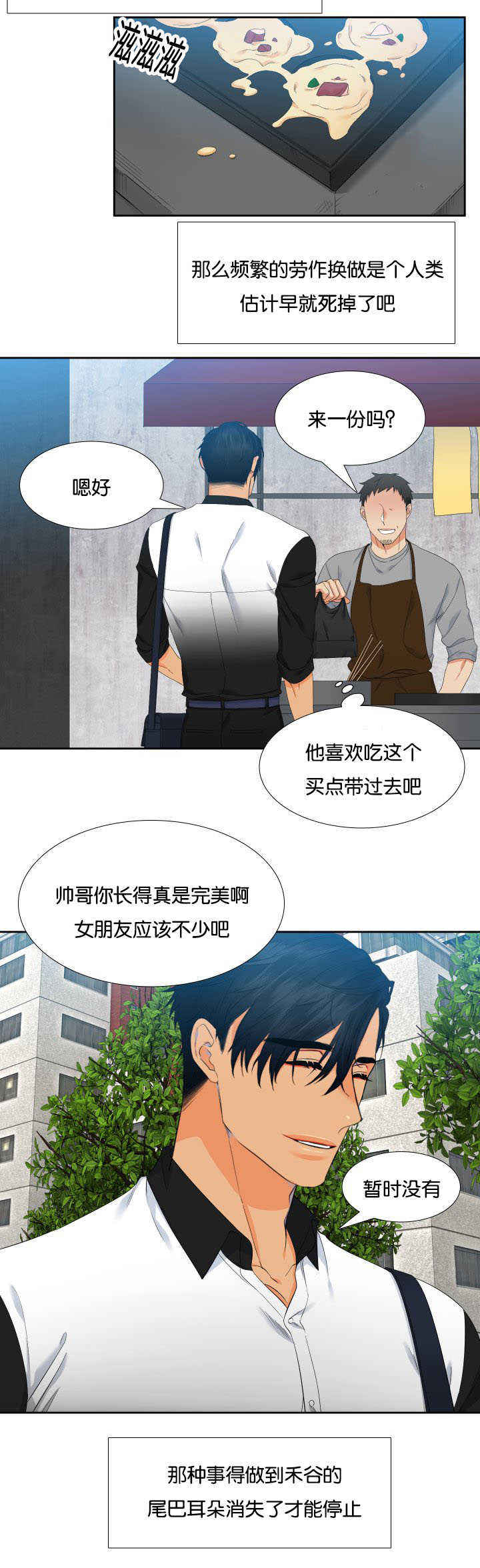 《狼的香气 ( I II季)》第33话 第11页