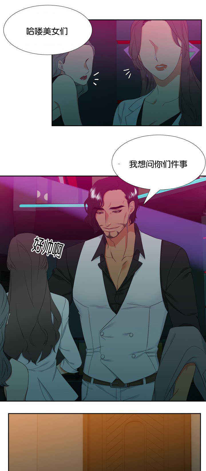 《狼的香气 ( I II季)》第33话 第2页