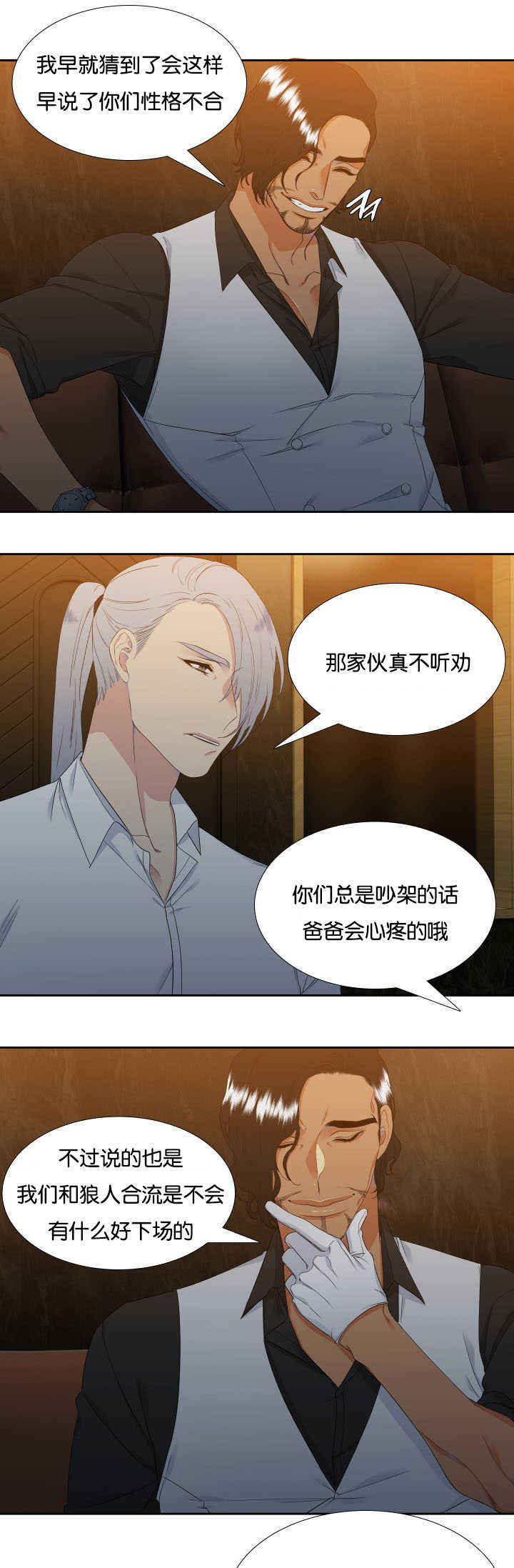 《狼的香气 ( I II季)》第33话 第4页