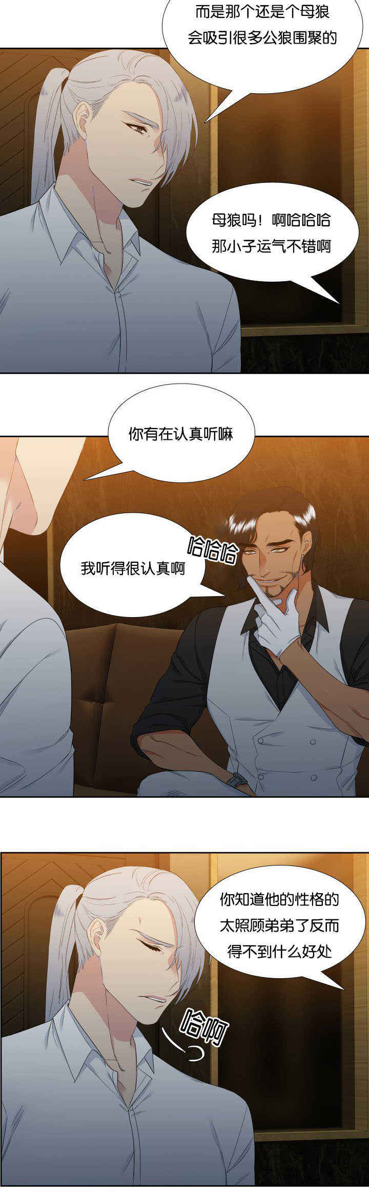《狼的香气 ( I II季)》第33话 第5页