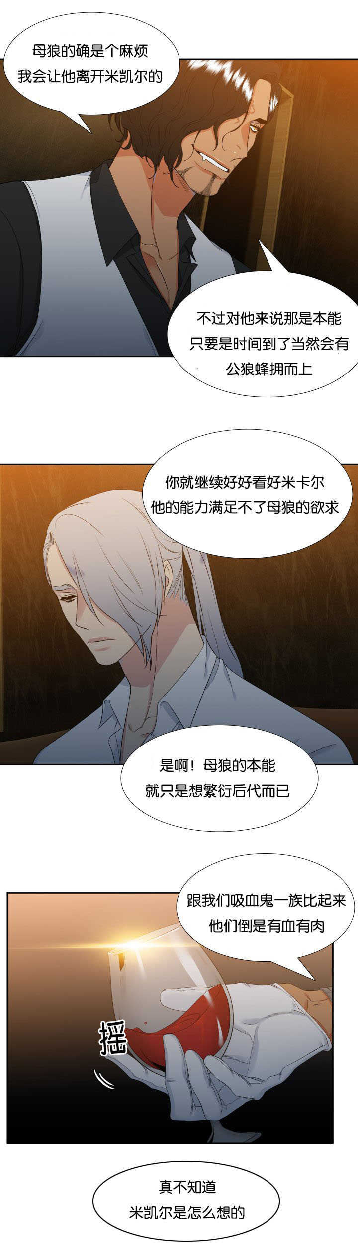 《狼的香气 ( I II季)》第33话 第6页