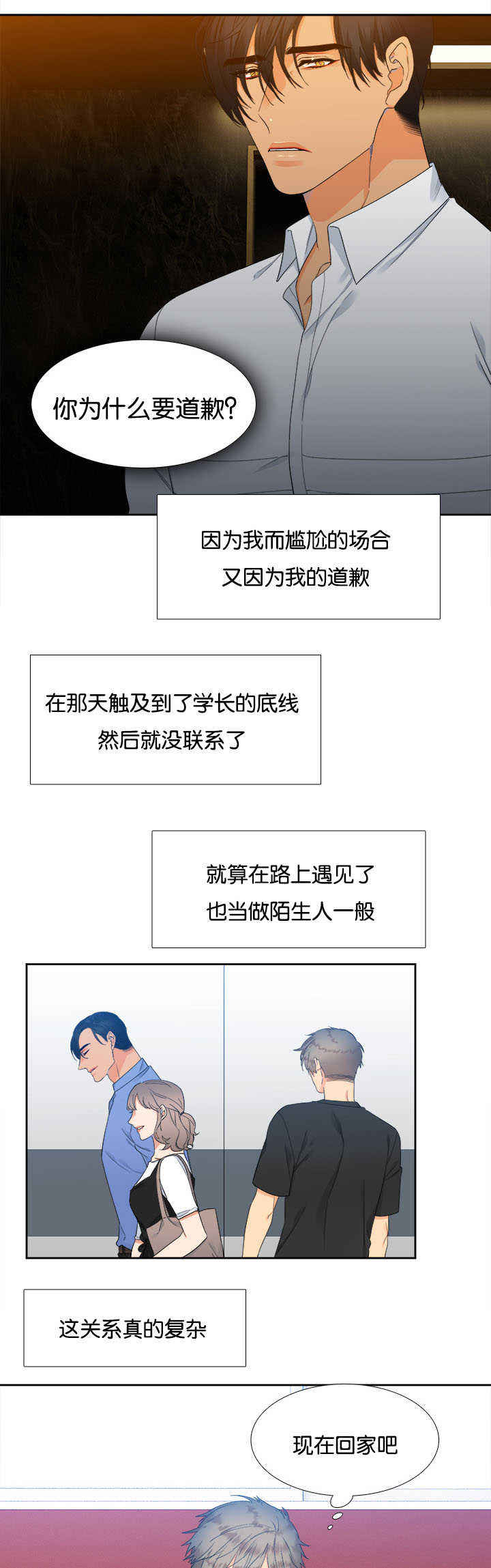 《狼的香气 ( I II季)》第31话 第1页