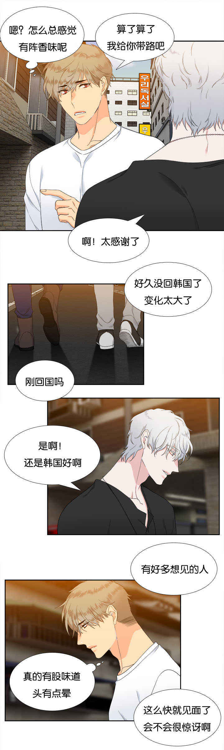 《狼的香气 ( I II季)》第31话 第5页