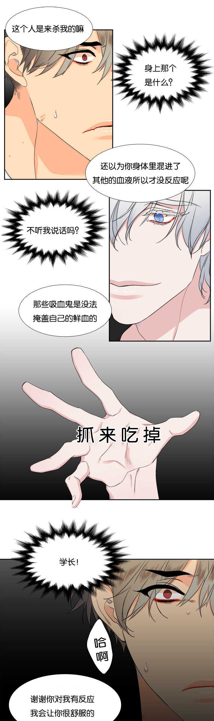 《狼的香气 ( I II季)》第31话 第7页