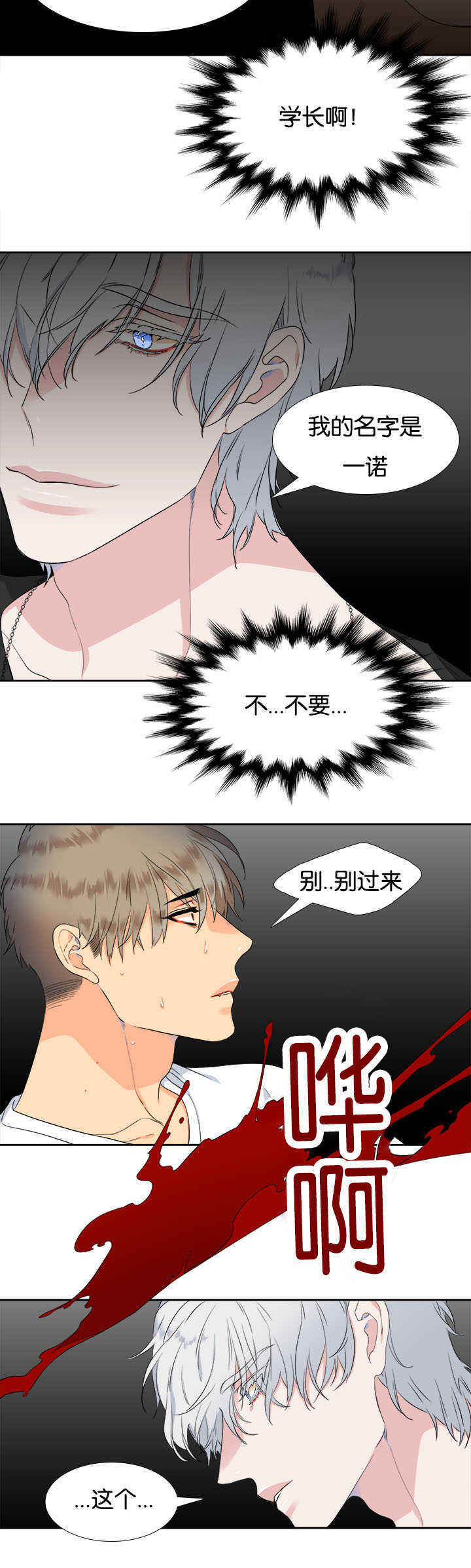 《狼的香气 ( I II季)》第31话 第8页