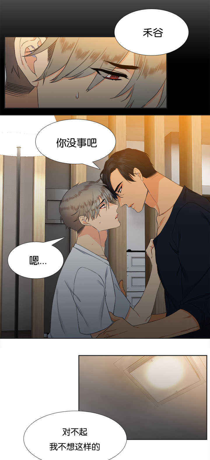 《狼的香气 ( I II季)》第32话 第1页