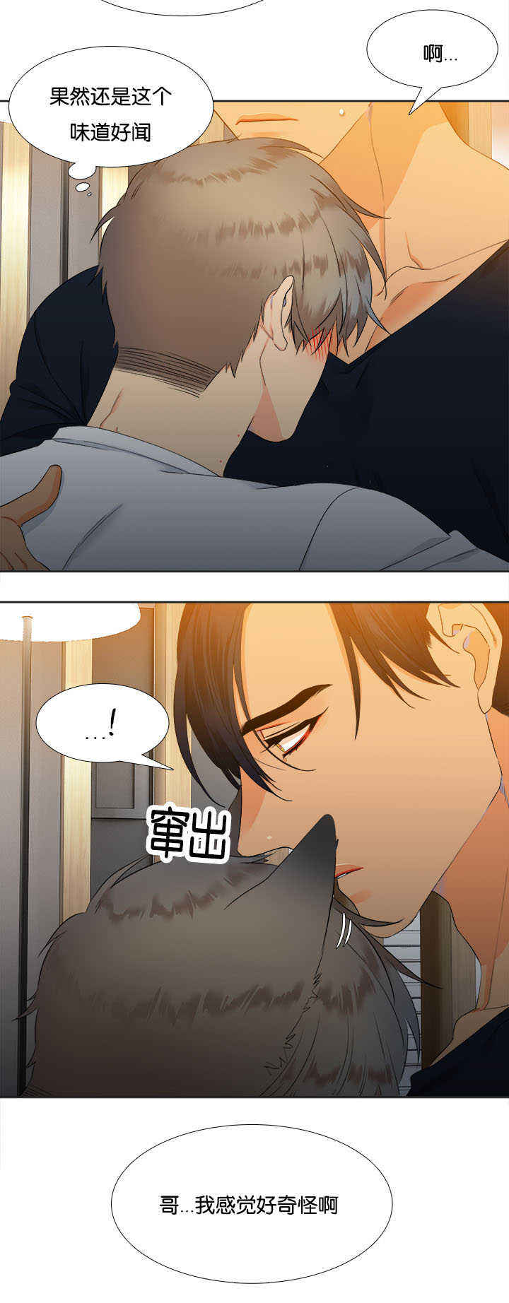 《狼的香气 ( I II季)》第32话 第2页