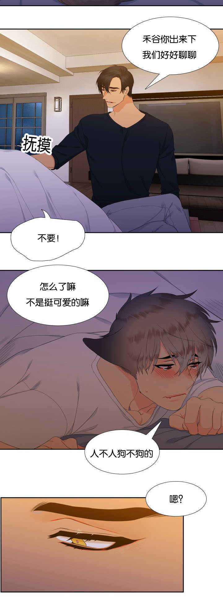 《狼的香气 ( I II季)》第32话 第5页