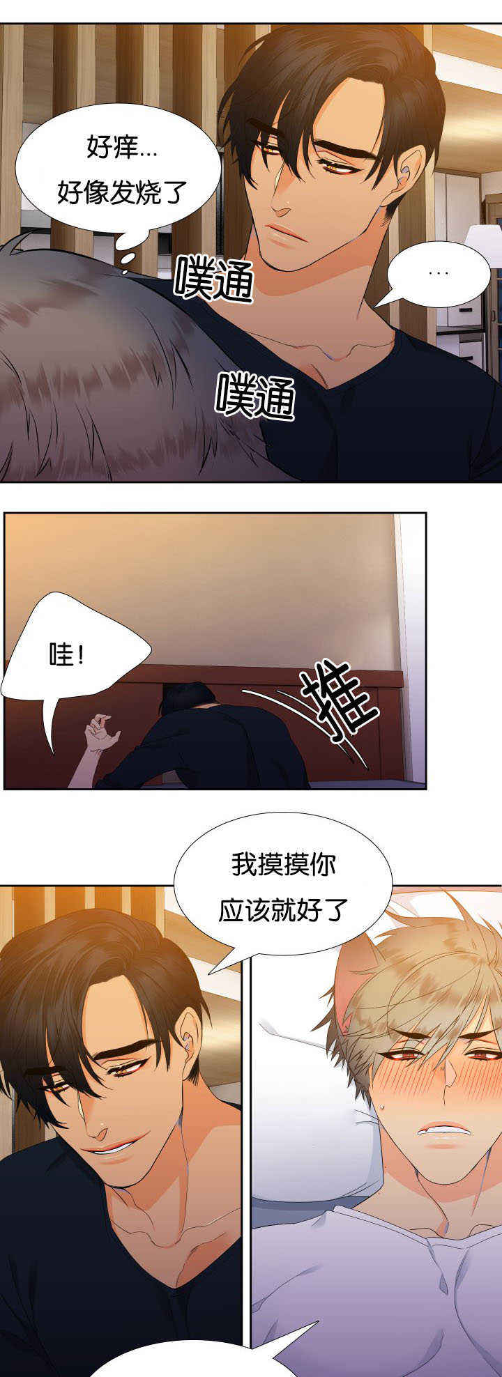 《狼的香气 ( I II季)》第32话 第8页